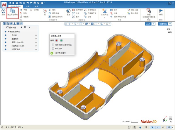 圖三 : 挑選中間面