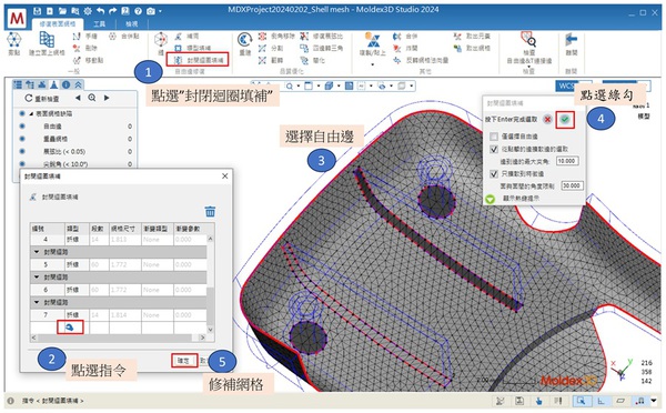 圖五 : 封閉迴圈填補功能